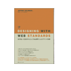 Designing with Web Standards?XHTML+CSS濴ȤWebɸפˤǥμ
